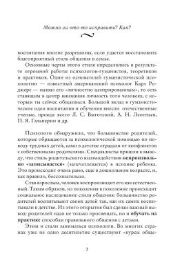 Купить книгу АСТ Гиппенрейтер(лучшее) Общаться с ребенком.Как? в Минске